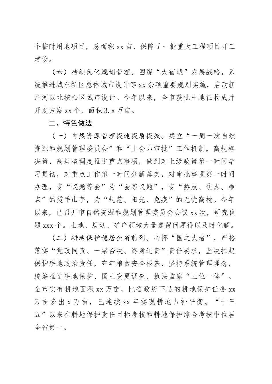 市自然资源和规划局2023年工作总结和2024年工作谋划（20231227）_第2页