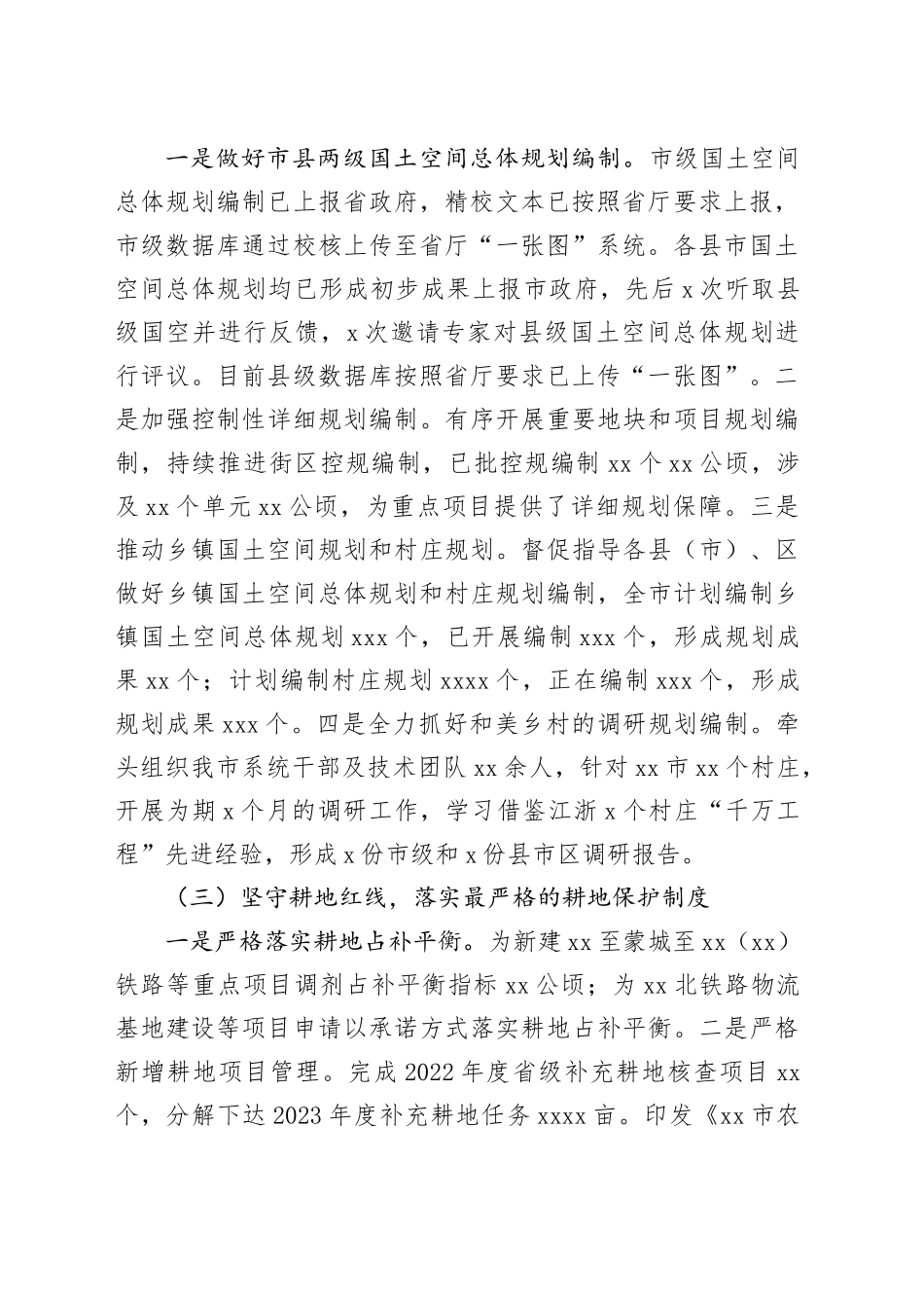 市自然资源和规划局2023年工作总结及2024年工作谋划（20240104）_第2页