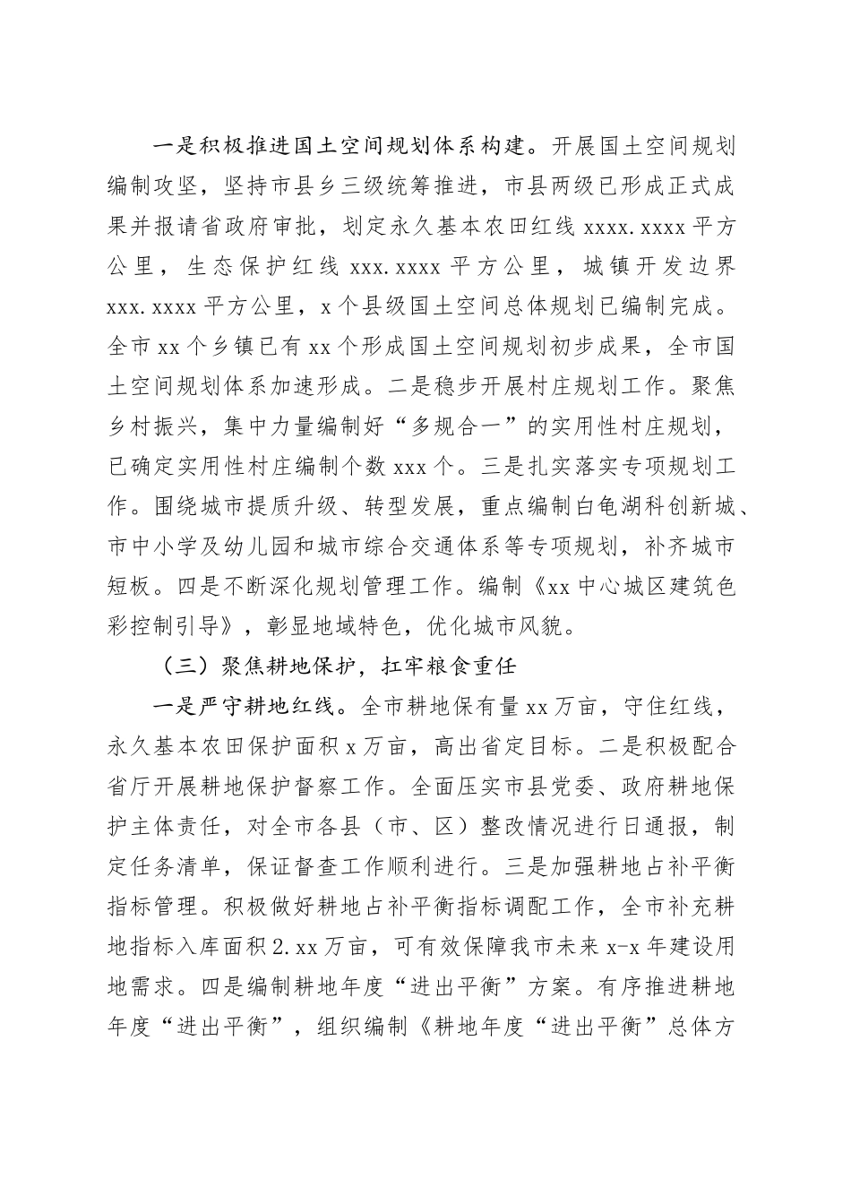 市自然资源和规划局2023年工作总结及2024年工作谋划_第2页