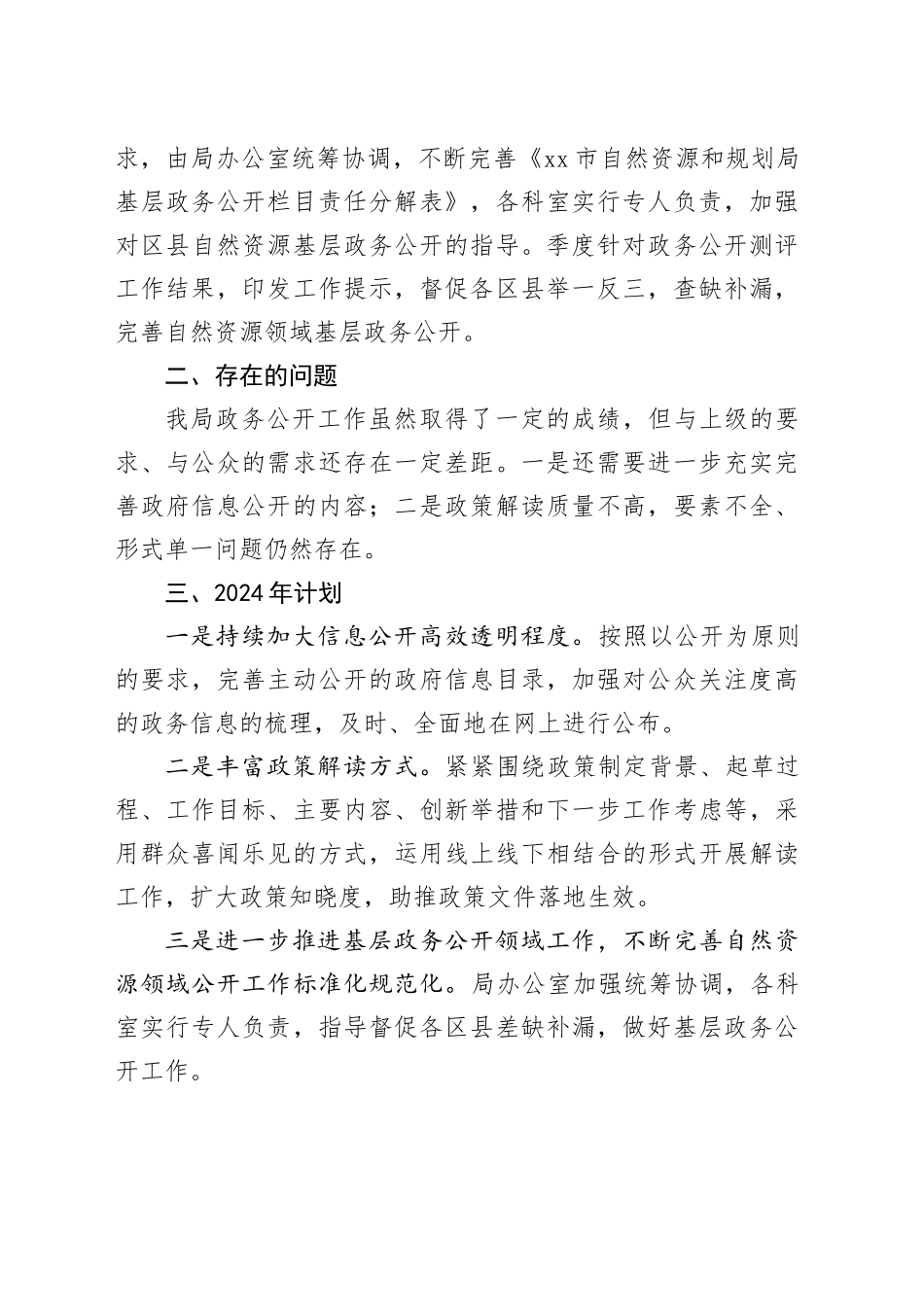 市自然资源和规划局2023年政务公开工作总结（20240116）_第2页