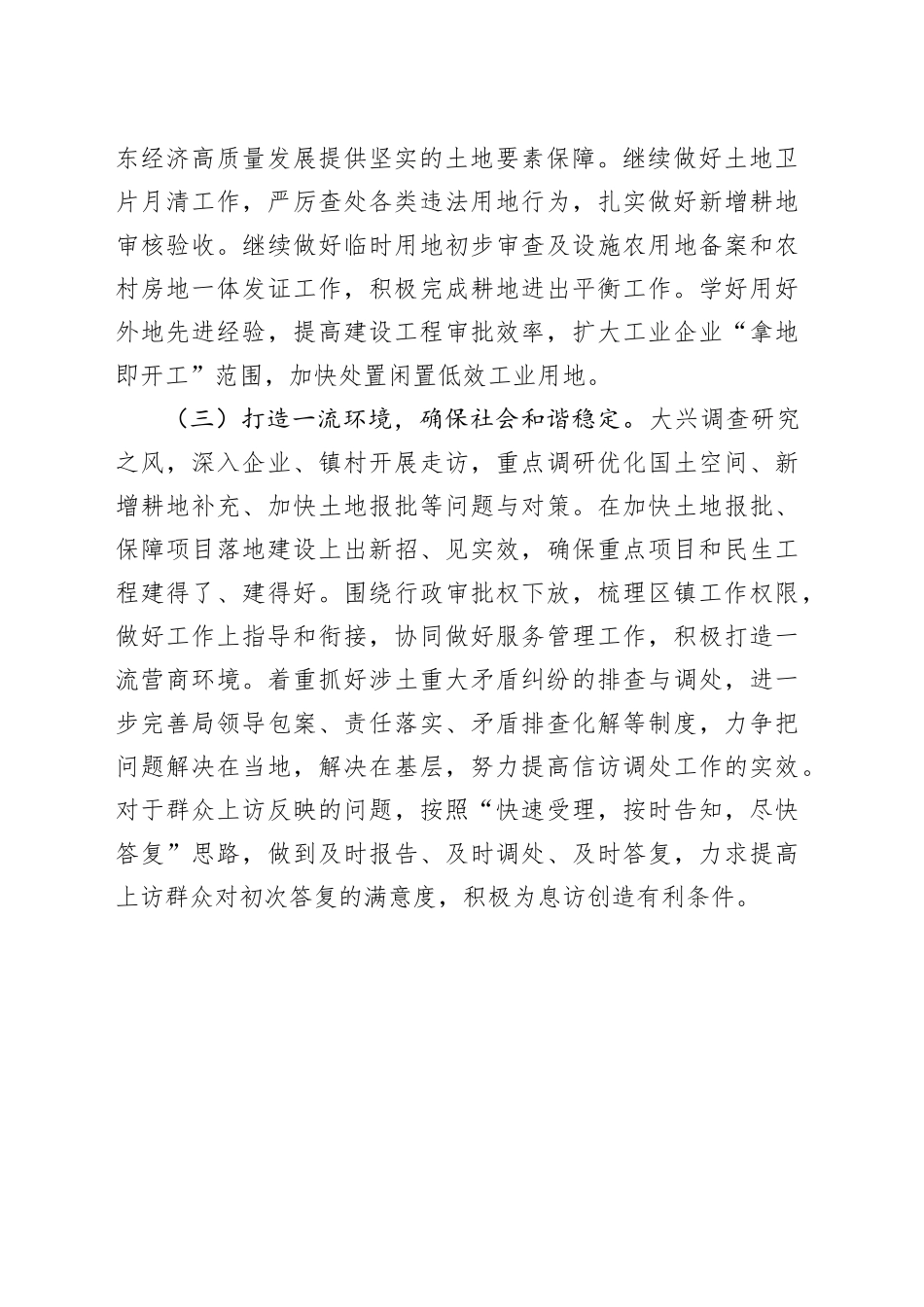 市自然资源和规划局颍东分局2024年工作规划（20231204）_第2页