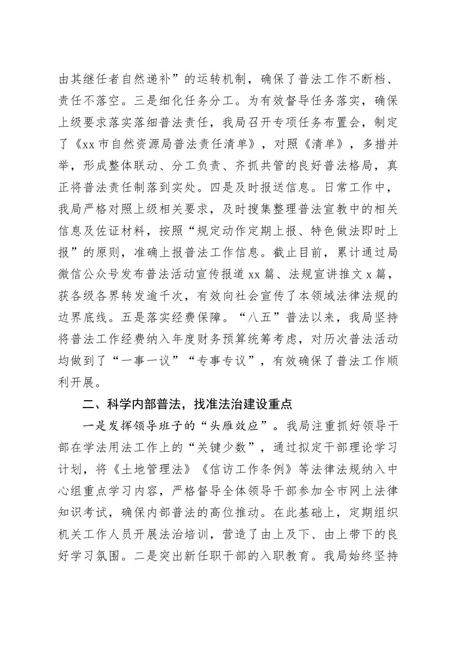 市自然资源局2023年“谁执法谁普法”履职工作情况_第2页