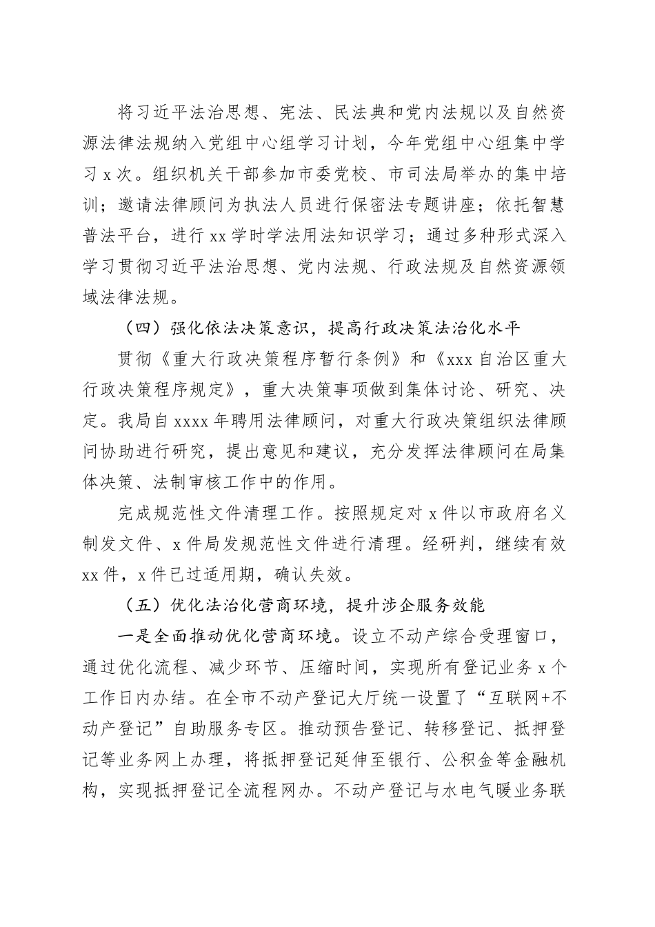 市自然资源局2023年度法治政府建设工作总结 （20231120）_第2页