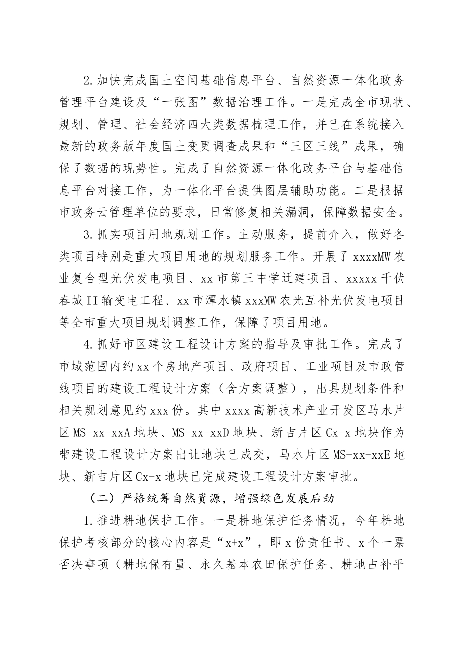 市自然资源局2023年工作总结和2024年工作计划（20231211）_第2页