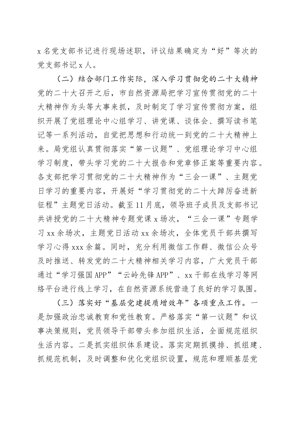 市自然资源局党风廉政建设2023年工作总结和2024年工作计划（20231213）_第2页