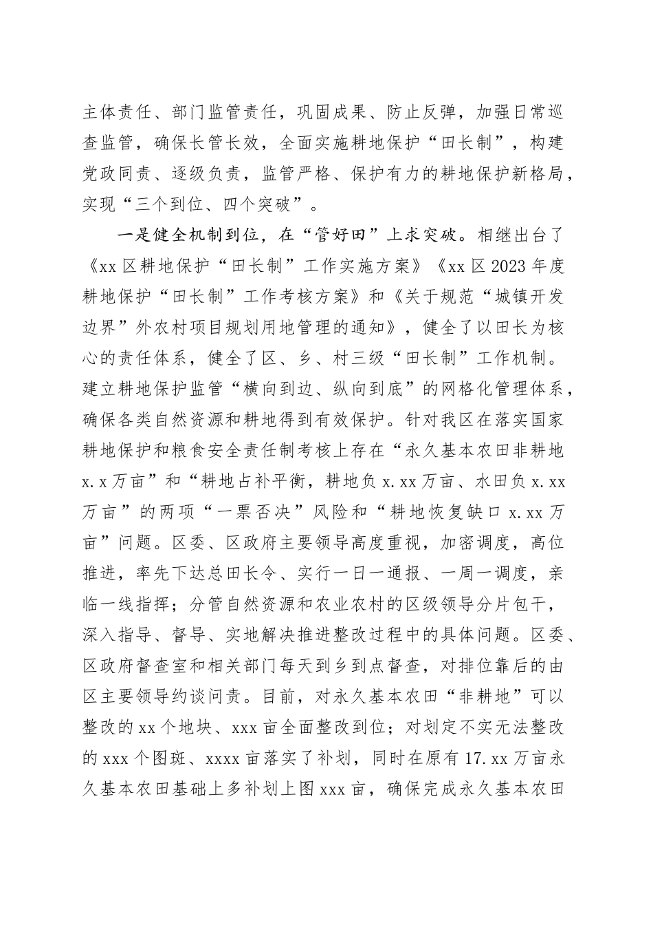 市自然资源局区分局2023年工作总结及2024年工作计划_第2页