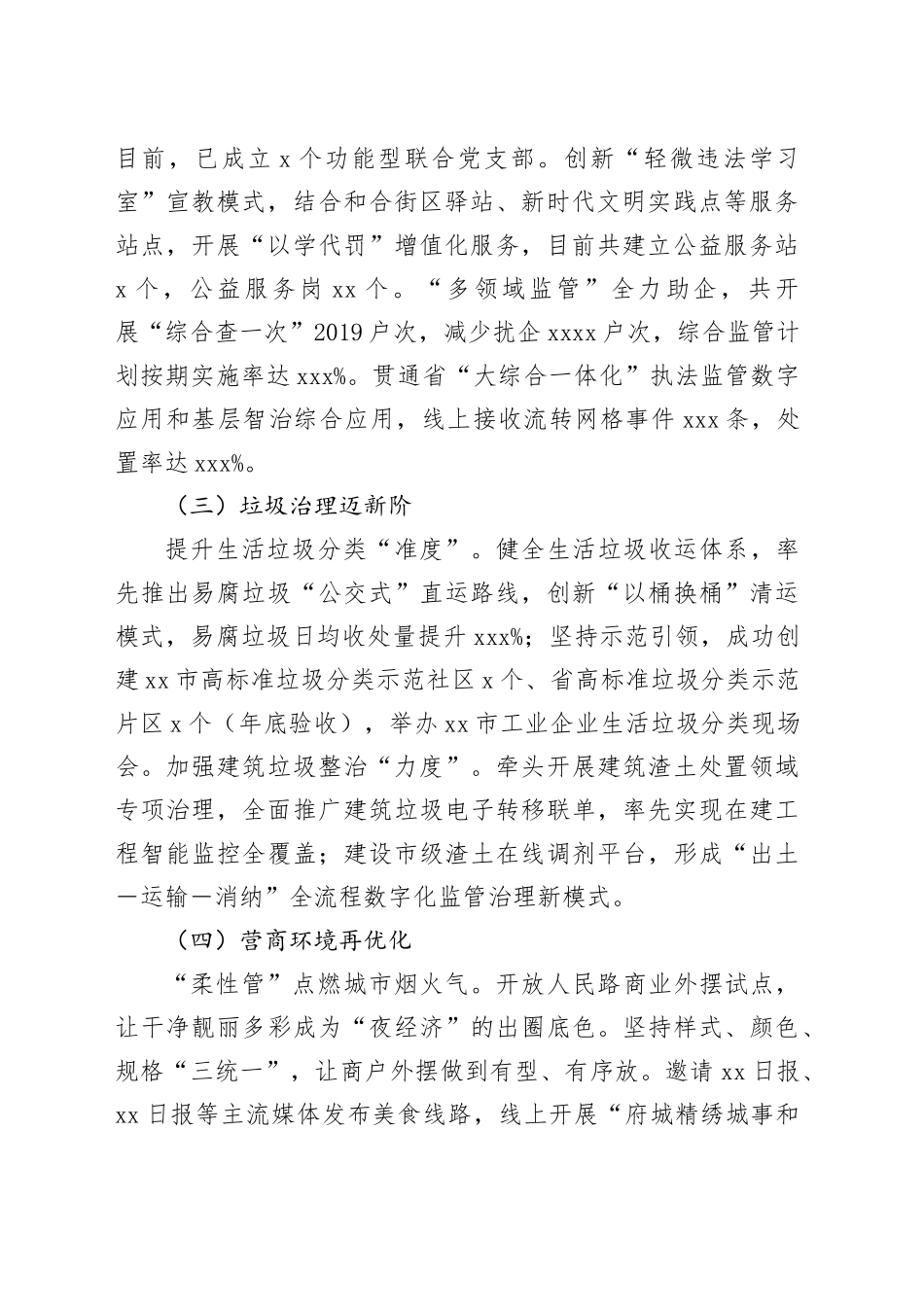 市综合行政执法局2023年年度工作总结（20240112）_第2页