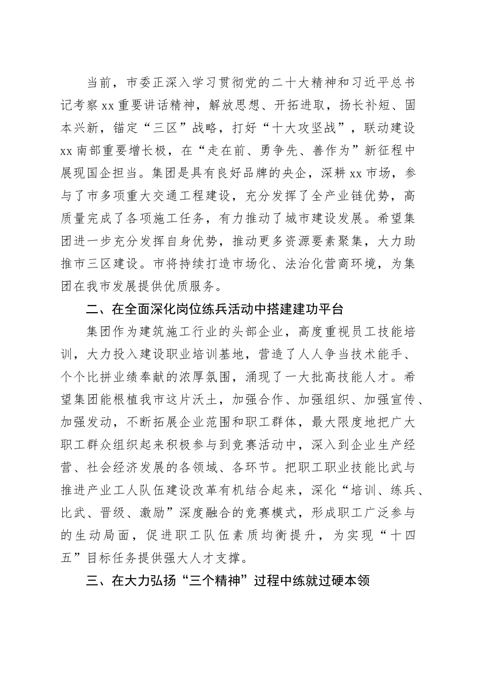 市总工会副主席在公司职工职业技能比武大赛开幕式上的讲话_第2页