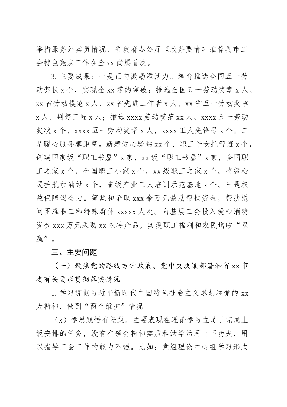 市总工会接受巡察工作问题自查报告_第2页