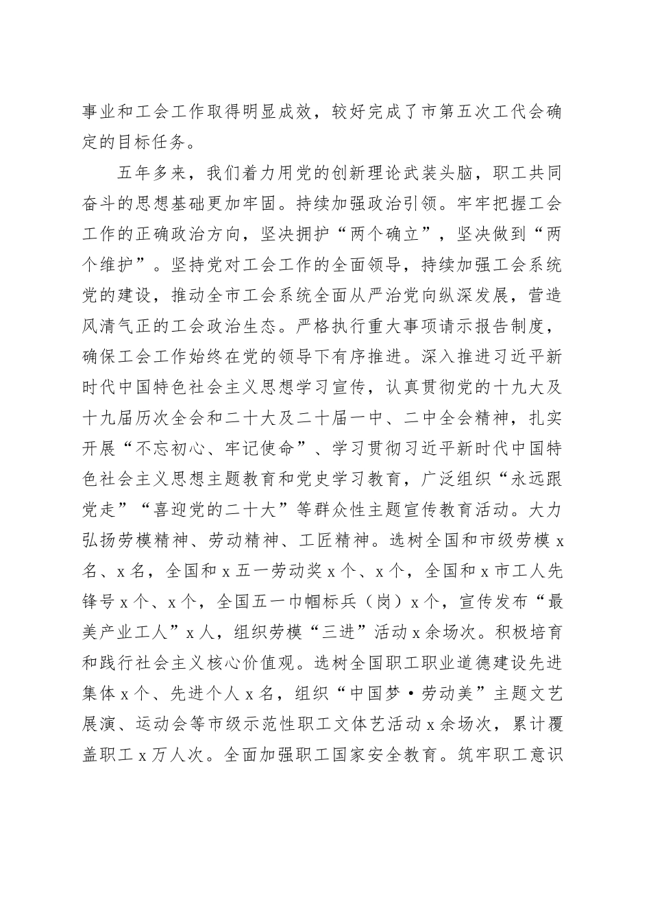 市总工会五年工作报告汇报总结240105_第2页