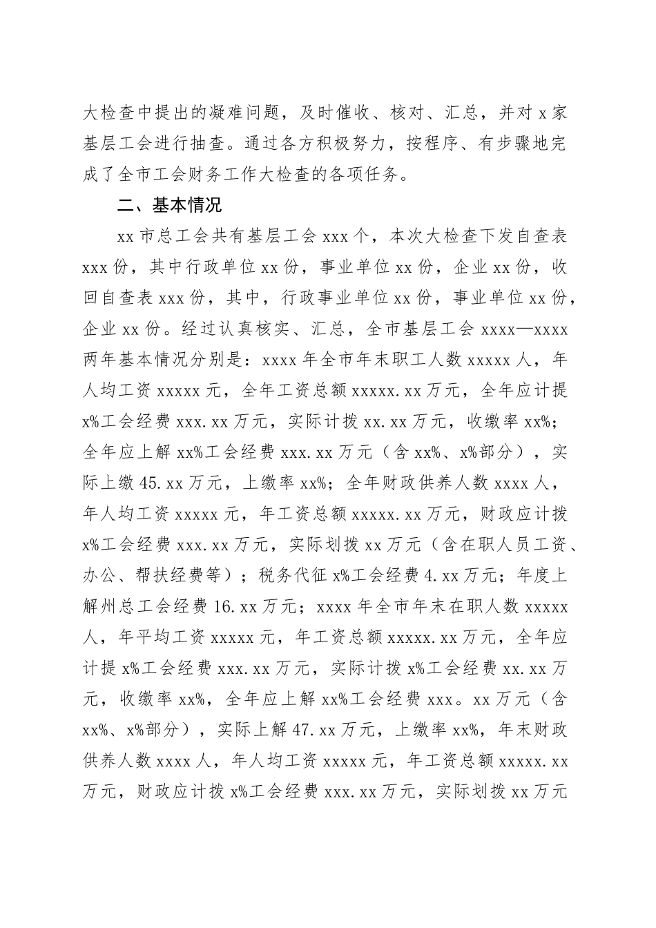 市总工会应收账款检查情况报告材料_第2页