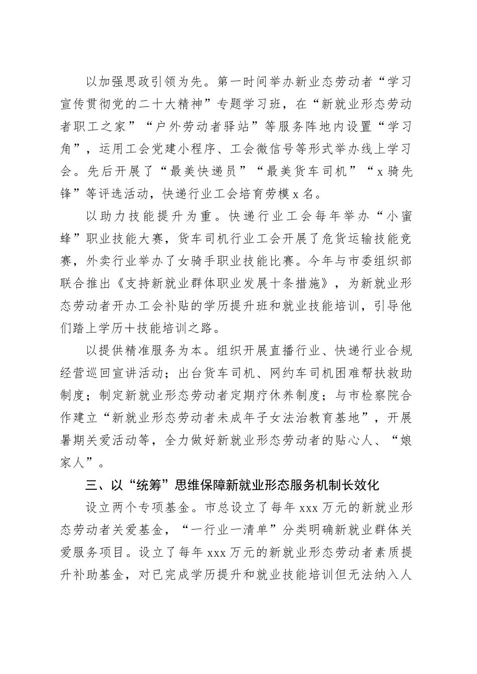市总工会在全省新就业形态劳动者工会工作推进会上的交流发言_第2页