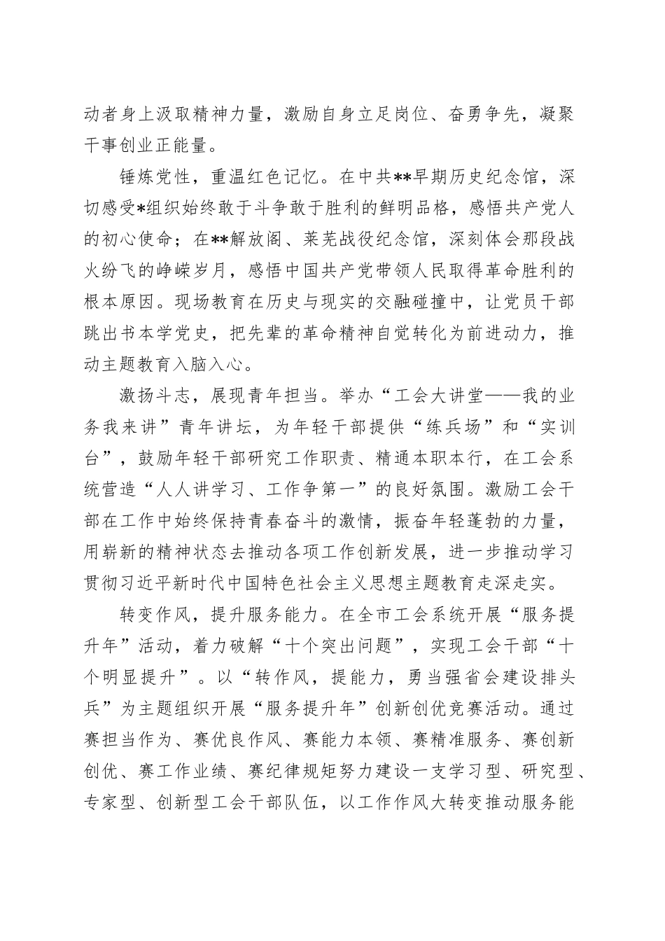 市总工会在巡回指导组工作座谈会上的汇报发言_第2页