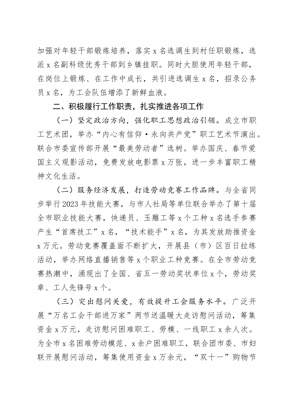 市总工会主席2023年述职报告_第2页