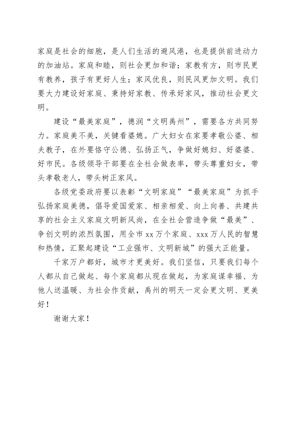 市最美家庭表彰致辞_第2页