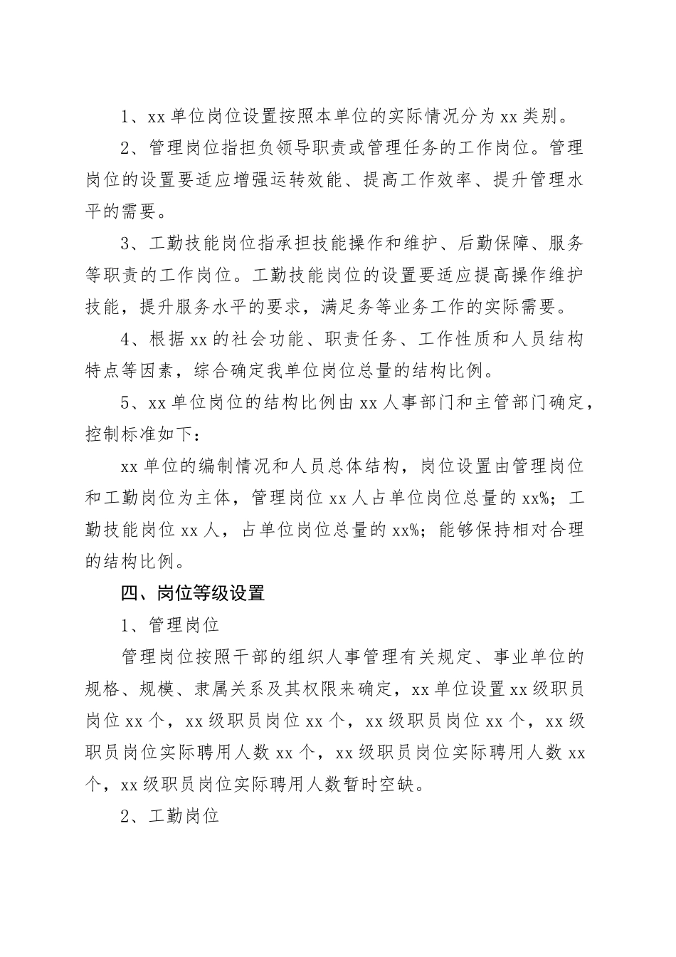 事业单位岗位聘用人员管理办法工作制度_第2页