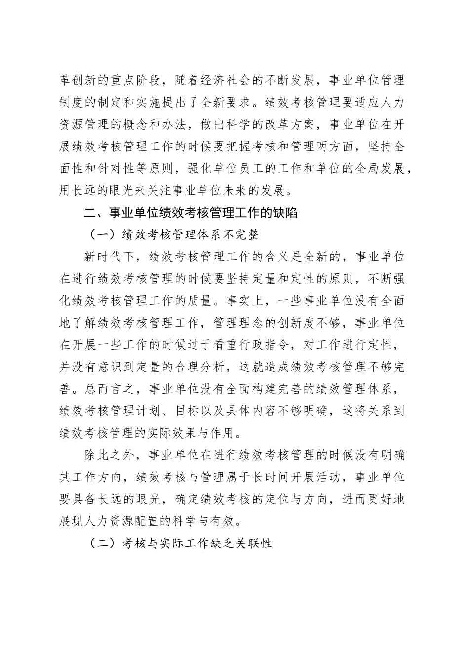 事业单位绩效考核管理工作的若干思考_第2页