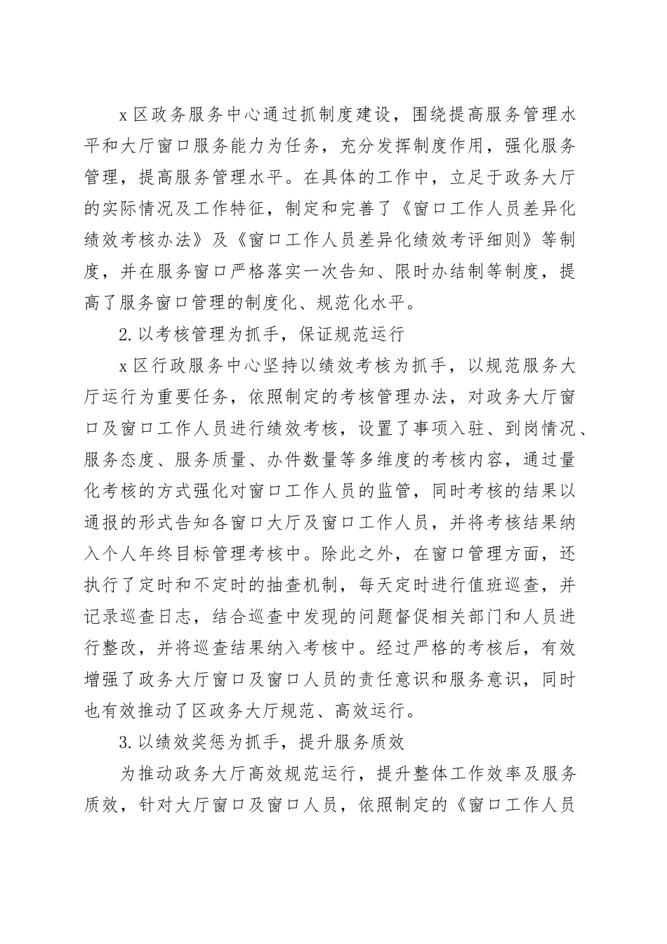 事业单位绩效考核主题报告材料合集（3篇）_第2页