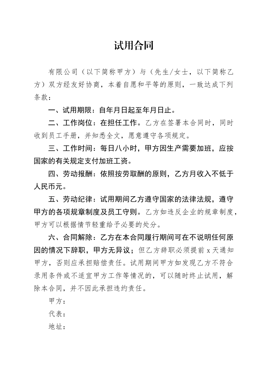 试用合同_第1页