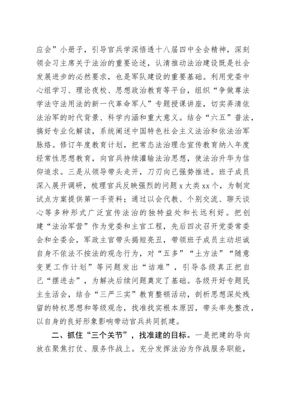 适应强军需要推动常态创建_第2页