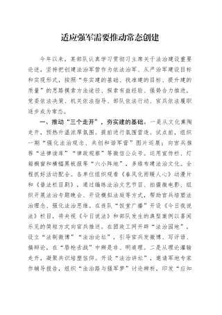适应强军需要推动常态创建