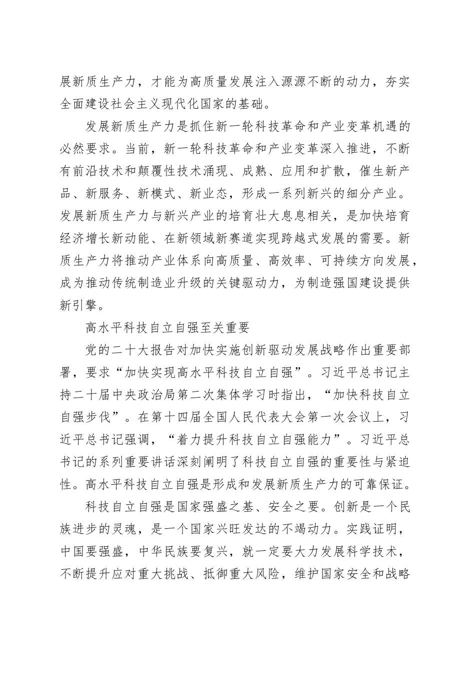 释放创新动能引领新质生产力发展_第2页