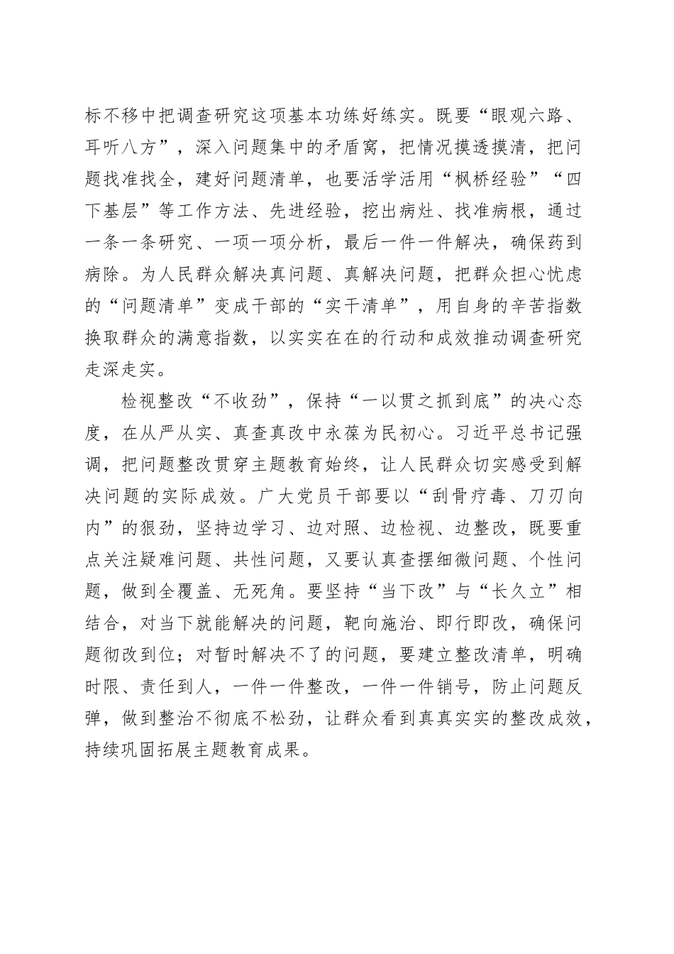 收官不“收劲”赢得主题教育“满堂彩”_第2页