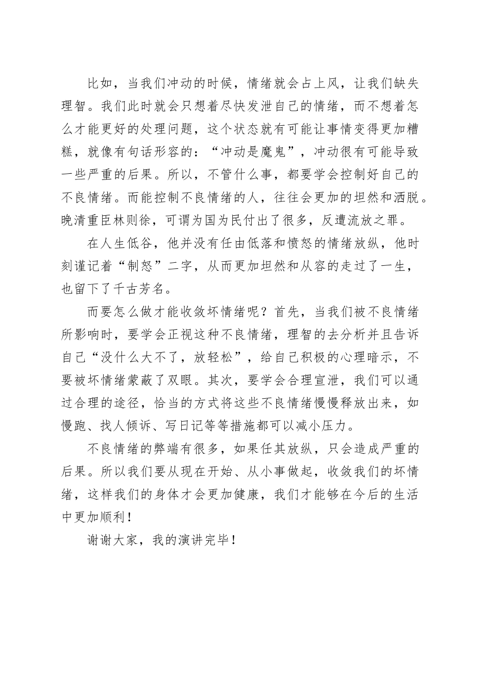 收敛坏情绪，别因一叶而障目_第2页