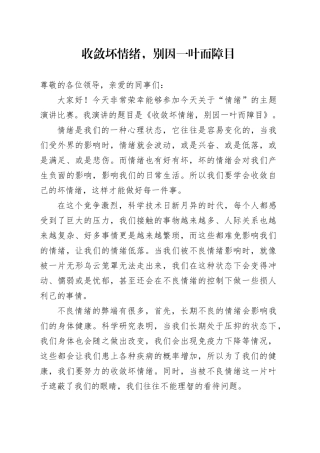 收敛坏情绪，别因一叶而障目