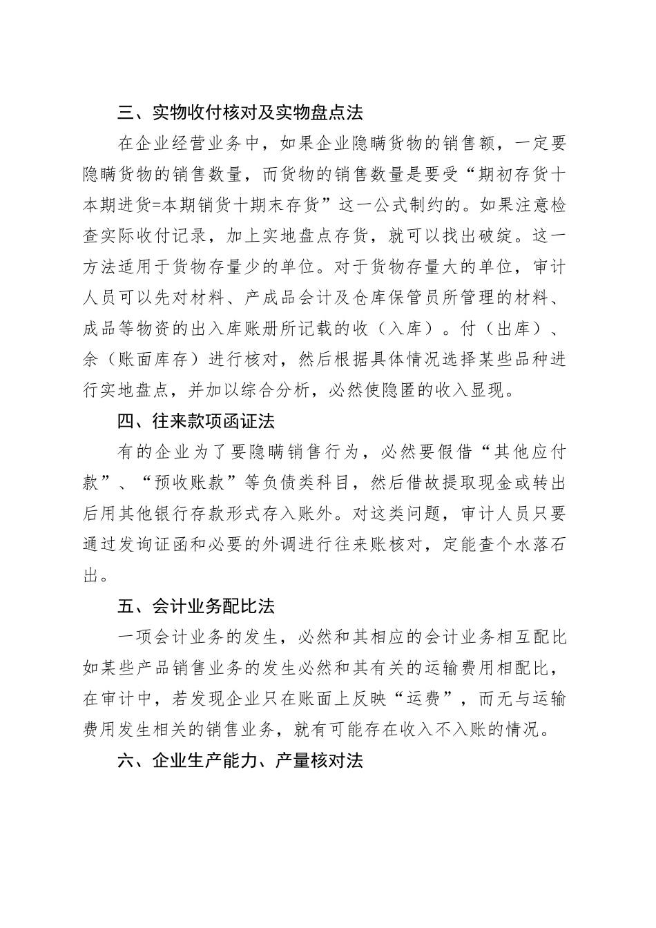 收入审计8大硬核方法_第2页