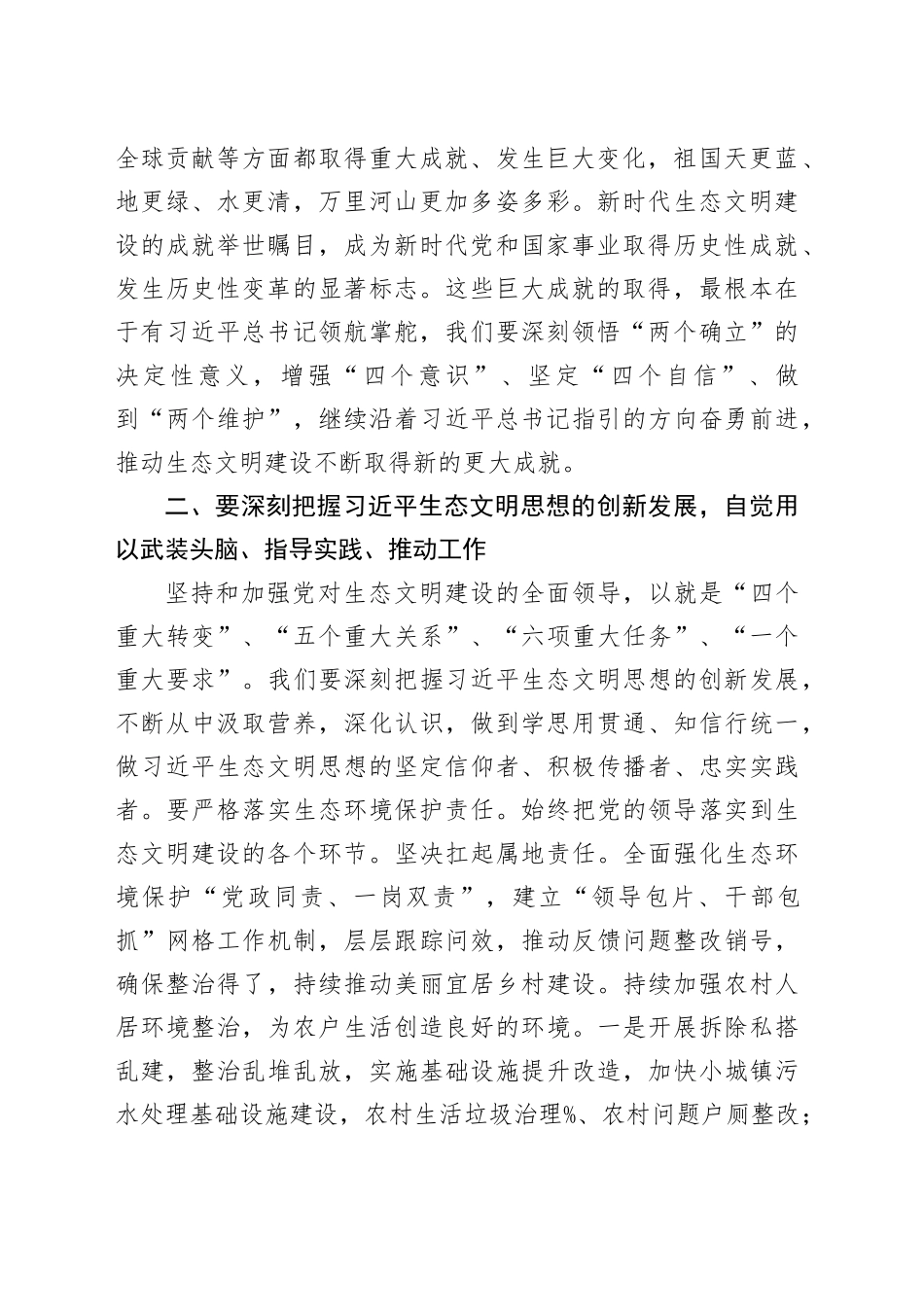 守好发展和生态两条底线绘就美丽中国新画卷_第2页