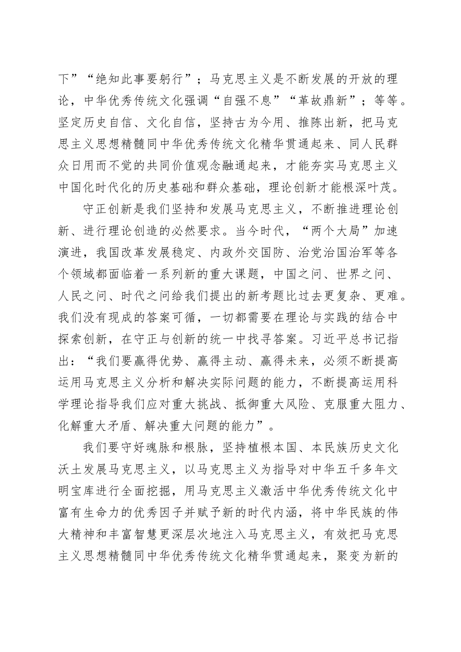 守好魂脉和根脉_第2页