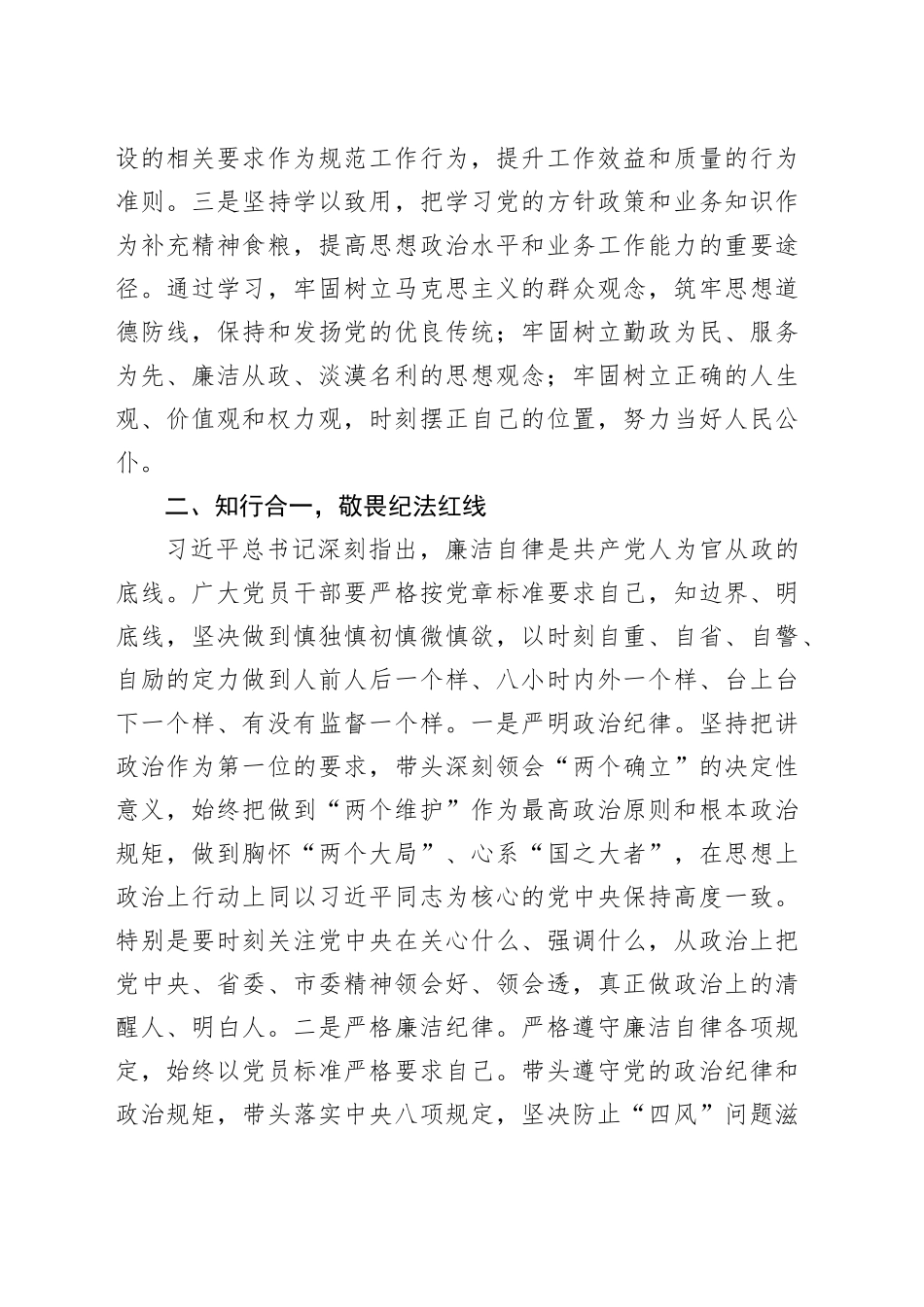 守好自己的那口＂井＂_第2页