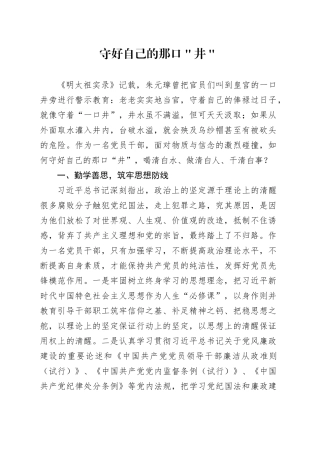 守好自己的那口＂井＂