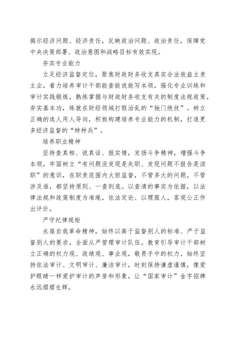 守护好“国家审计”金字招牌_第2页