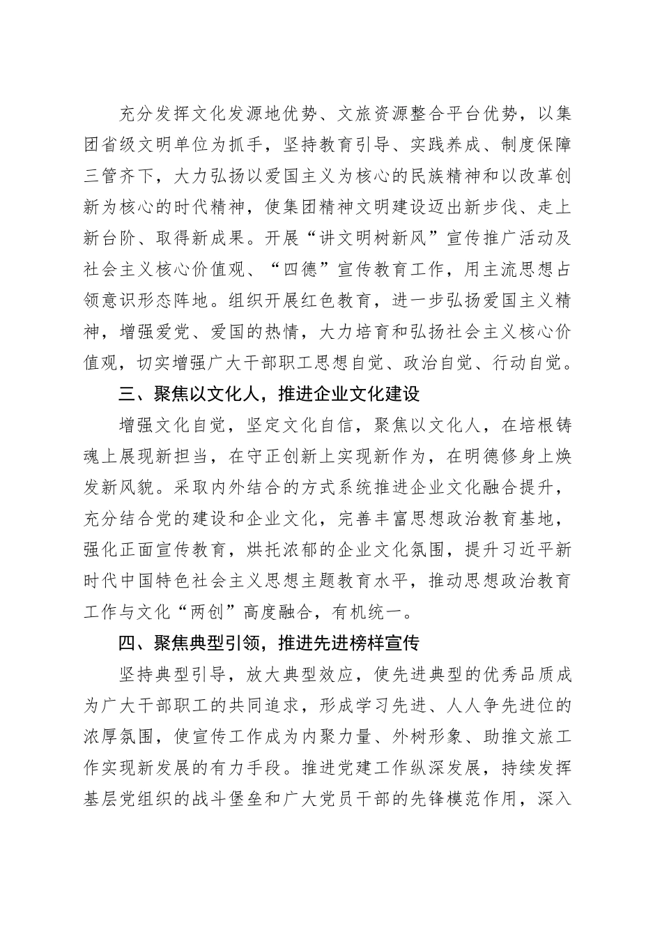 守正创新 特色引领 推动思想政治工作走深走实_第2页