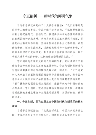 守正创新——新时代的鲜明气象