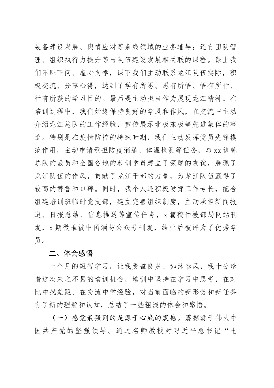 首期艰苦偏远地区业务骨干培训班心得体会_第2页