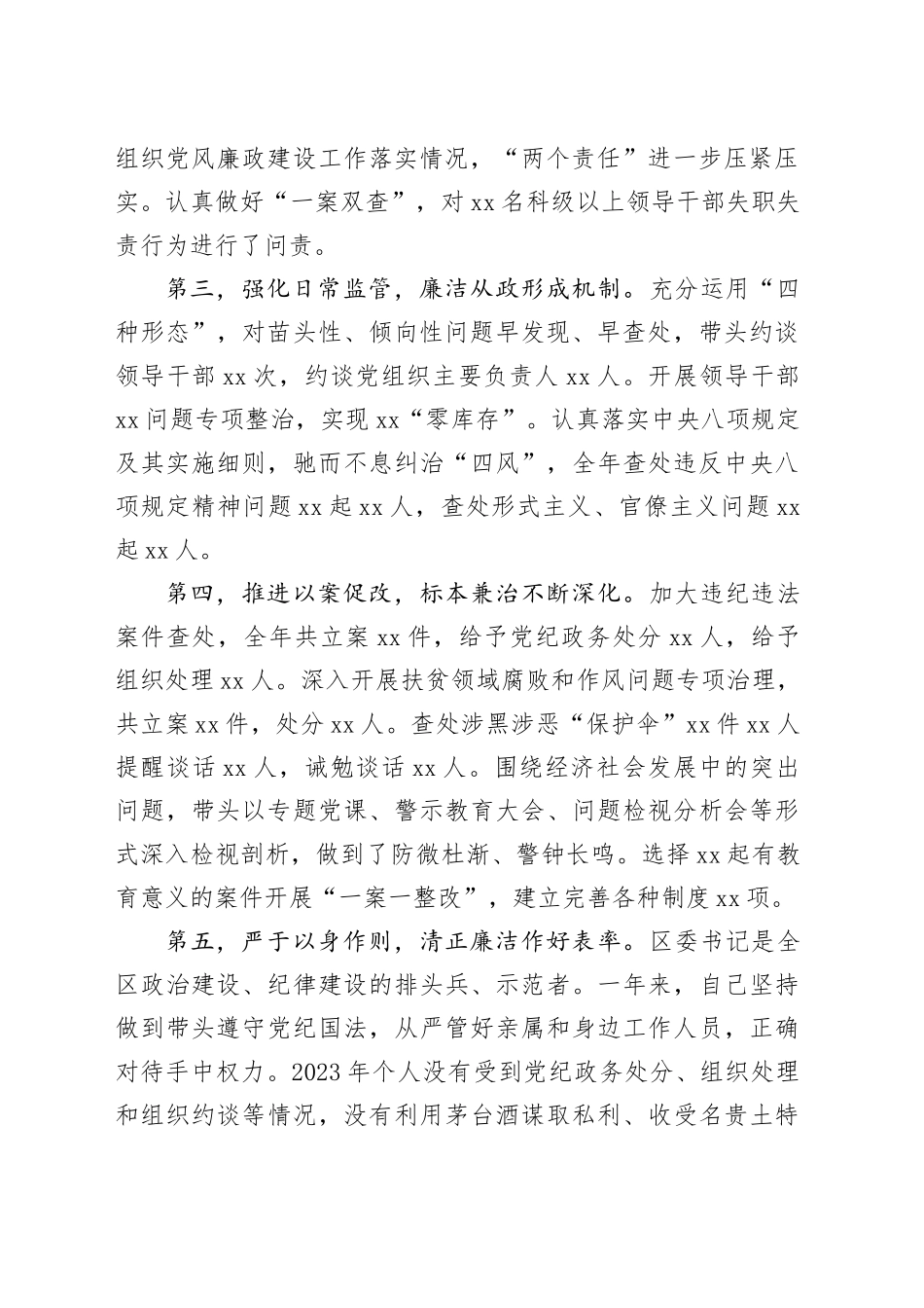 书记2023年度述廉述责报告_第2页