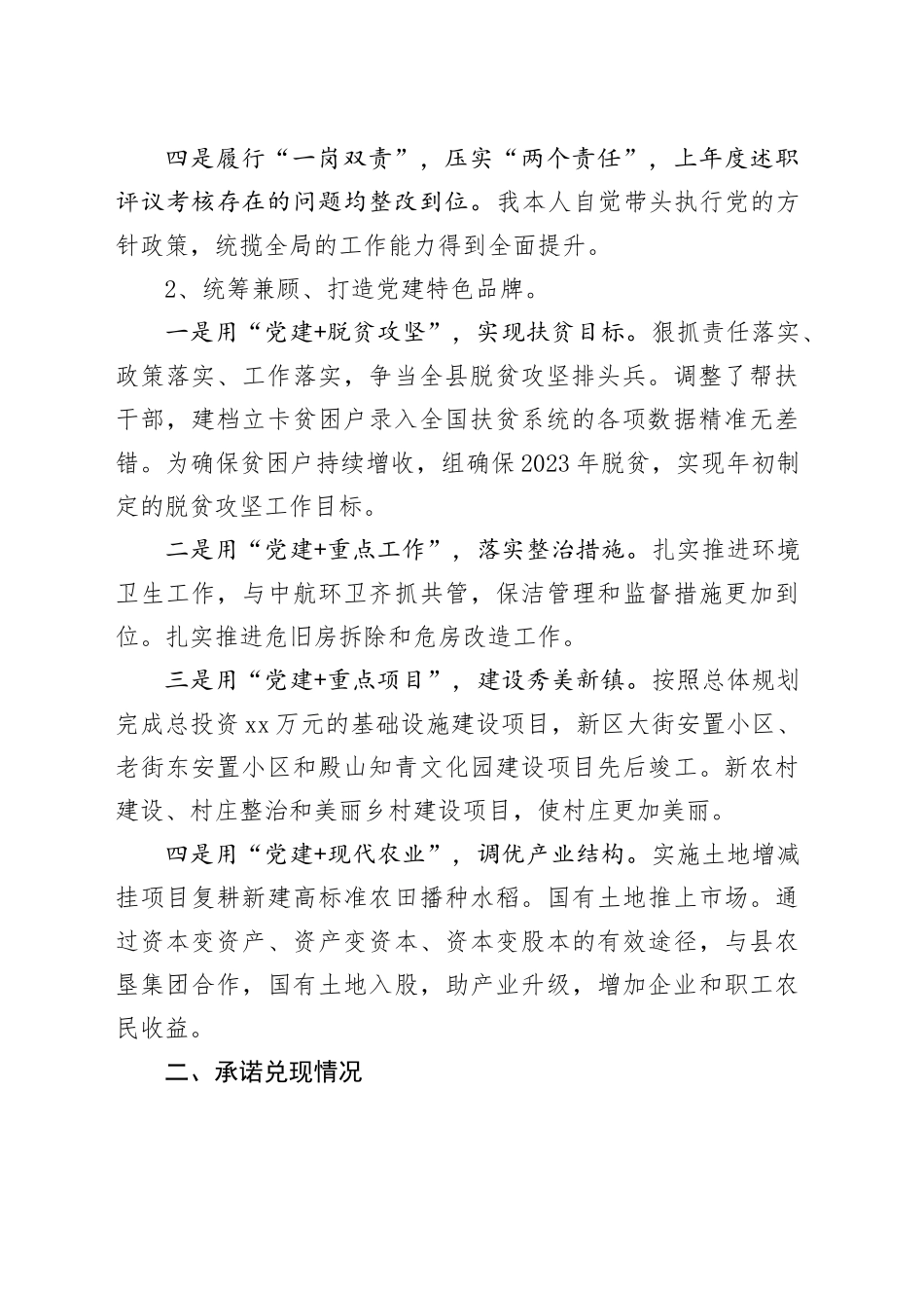 书记2023年度抓基层党建工作述职报告_第2页