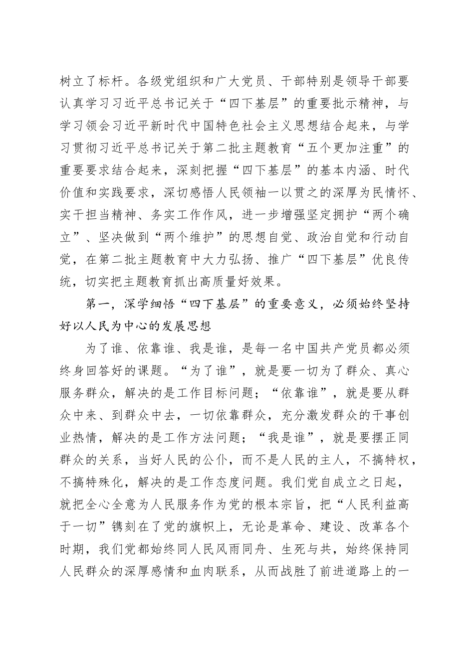 书记2023年主题教育“四下基层”专题研讨发言_第2页