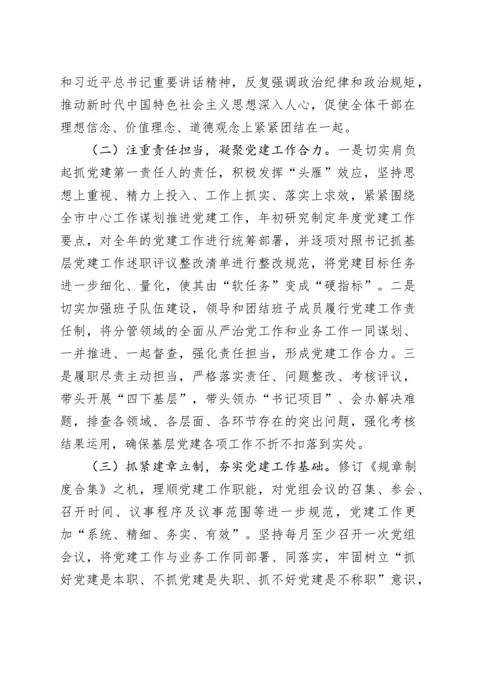 书记2023年抓基层党建工作述职报告_第2页