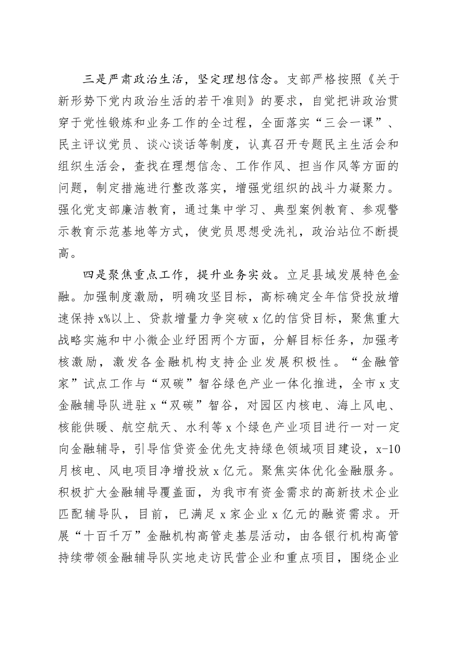 书记基层党建工作述职报告_第2页