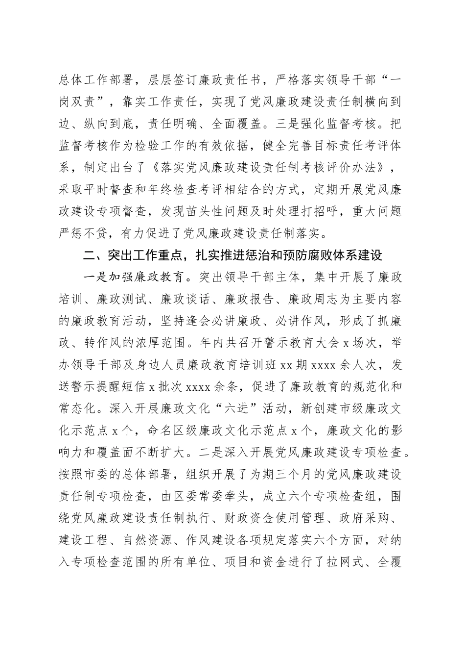 书记落实党风廉政建设责任制工作情况报告_第2页