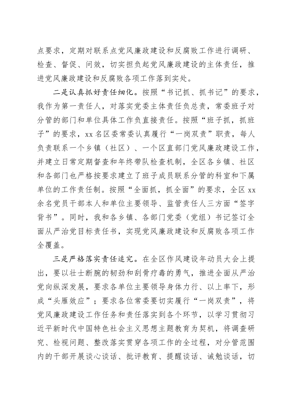 书记履行党风廉政建设第一责任人职责的情况报告_第2页