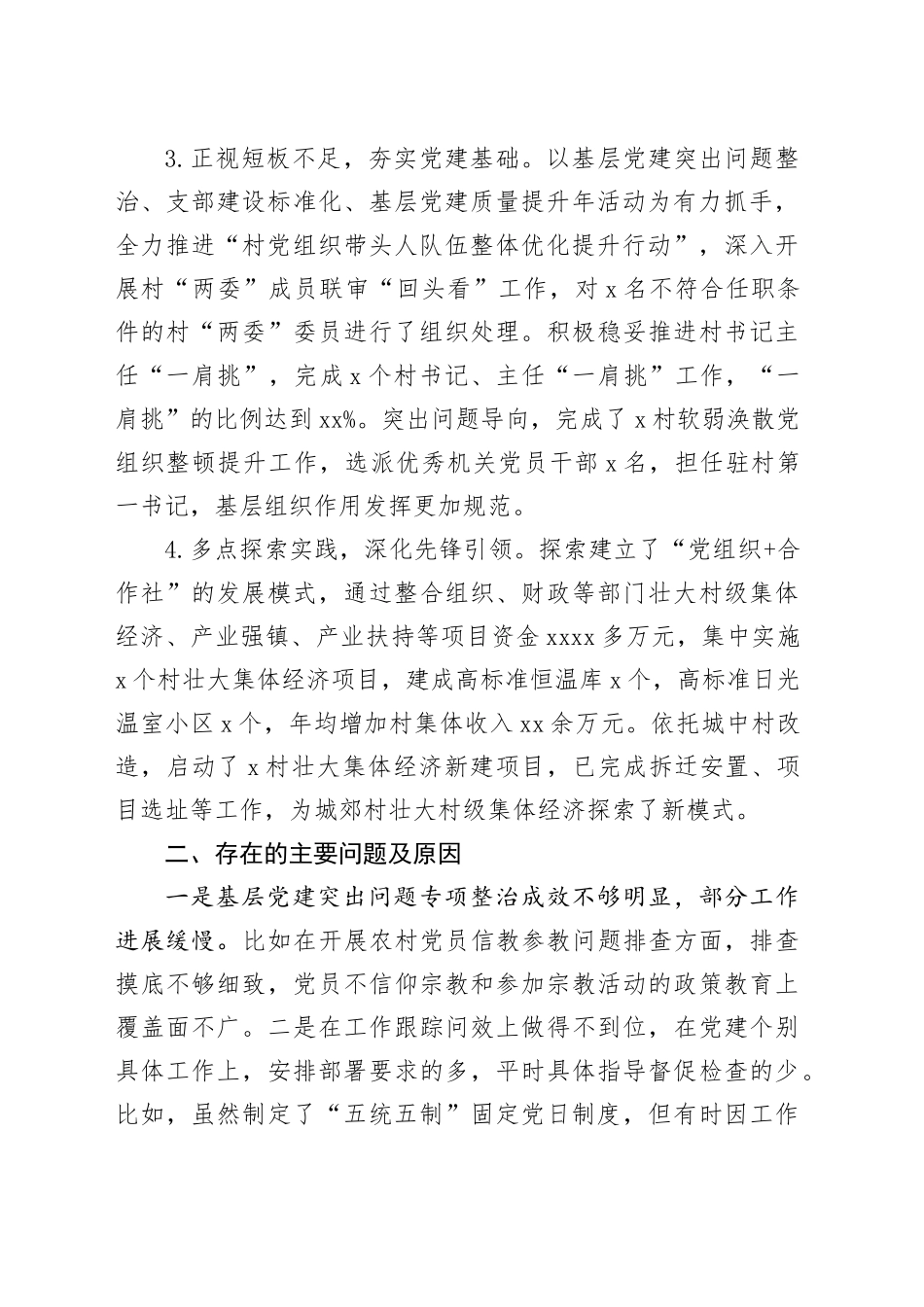 书记履行抓基层党建责任制情况报告_第2页