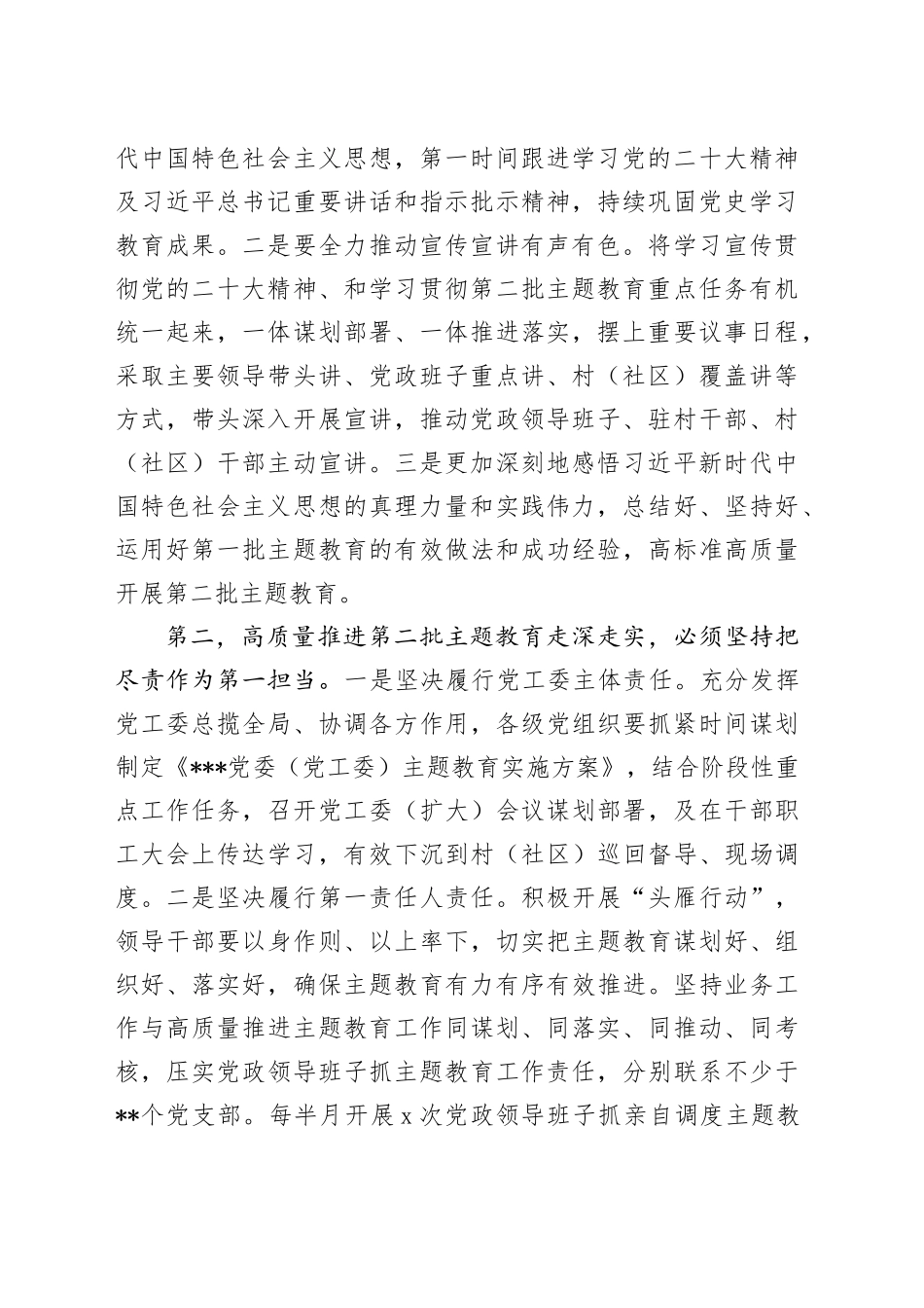 书记在2023年第二批主题教育集中学习研讨会上的交流发言_第2页