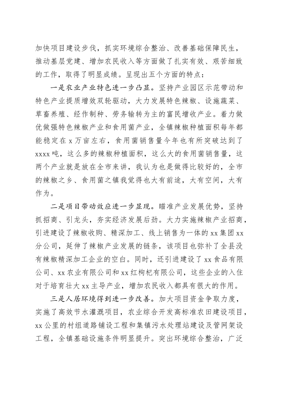 书记在包抓乡镇街道农村冬季集中教育动员会上的讲话_第2页