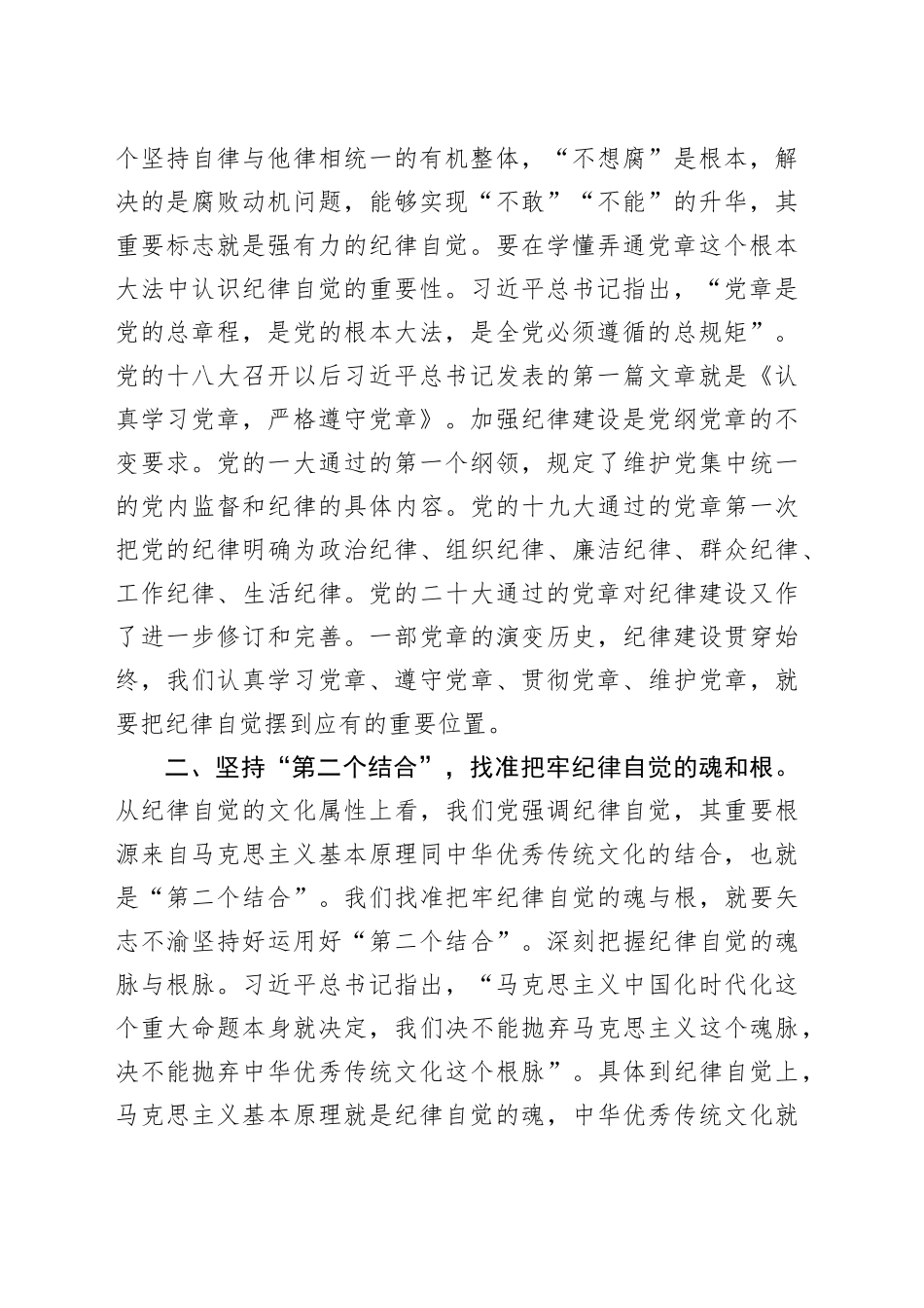 书记在地质局党委理论学习中心组自我革命专题研讨交流会上的讲话_第2页