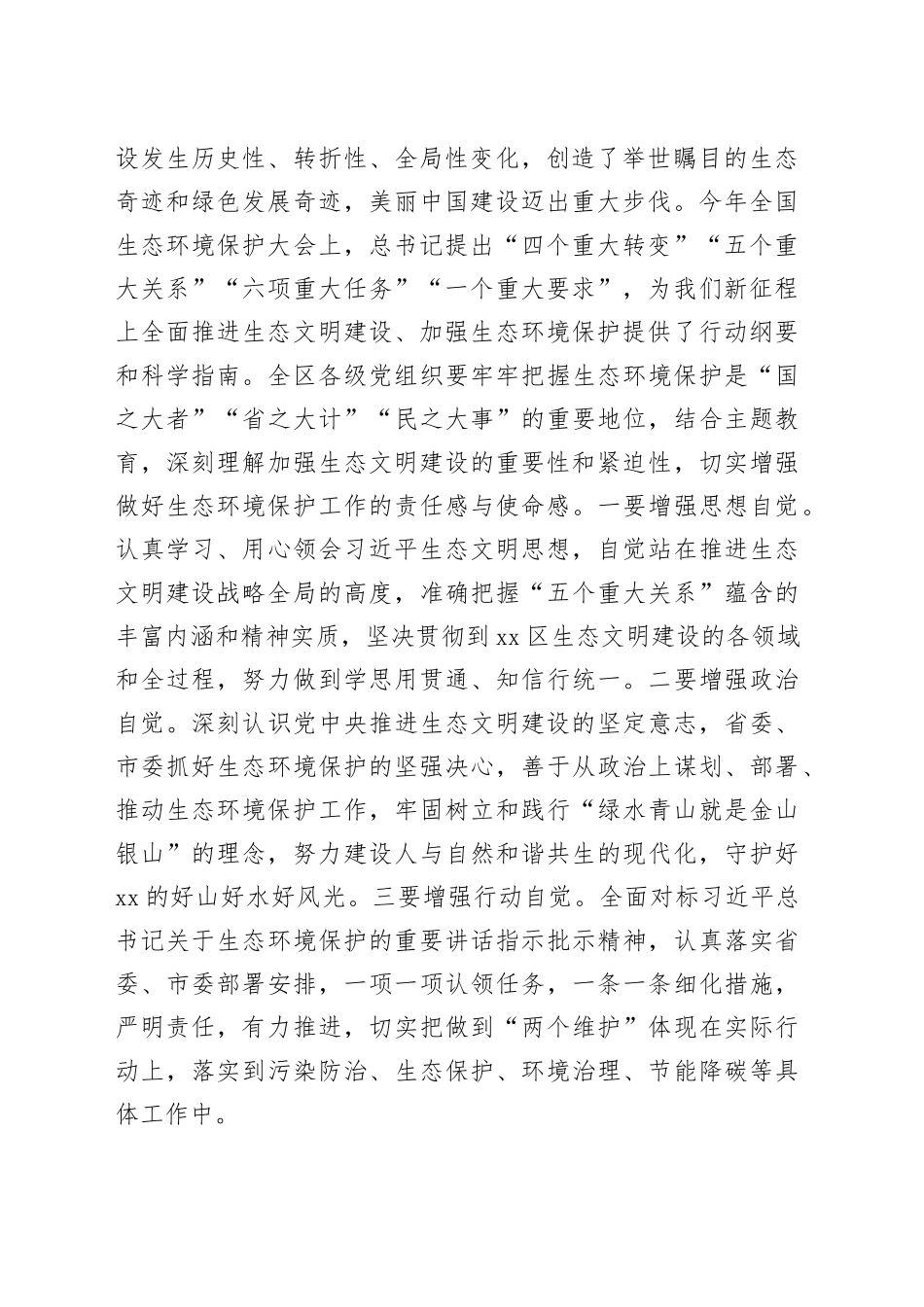书记在区委理论中心组学习生态环保方面的讲话_第2页
